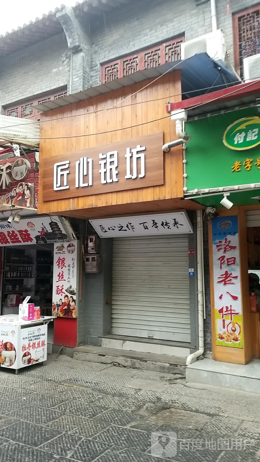 匠心银坊