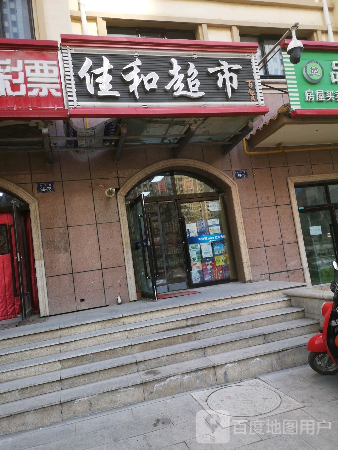 家和超市(九眼泉路店)