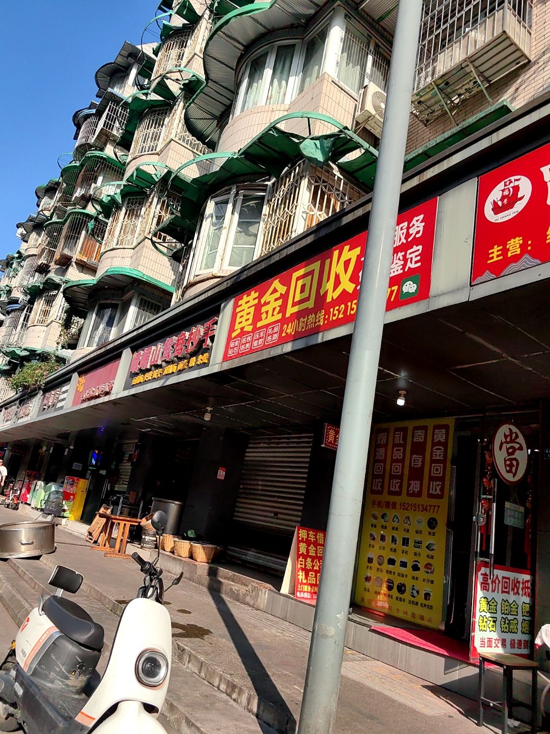 黄金回收(晋吉东二街店)