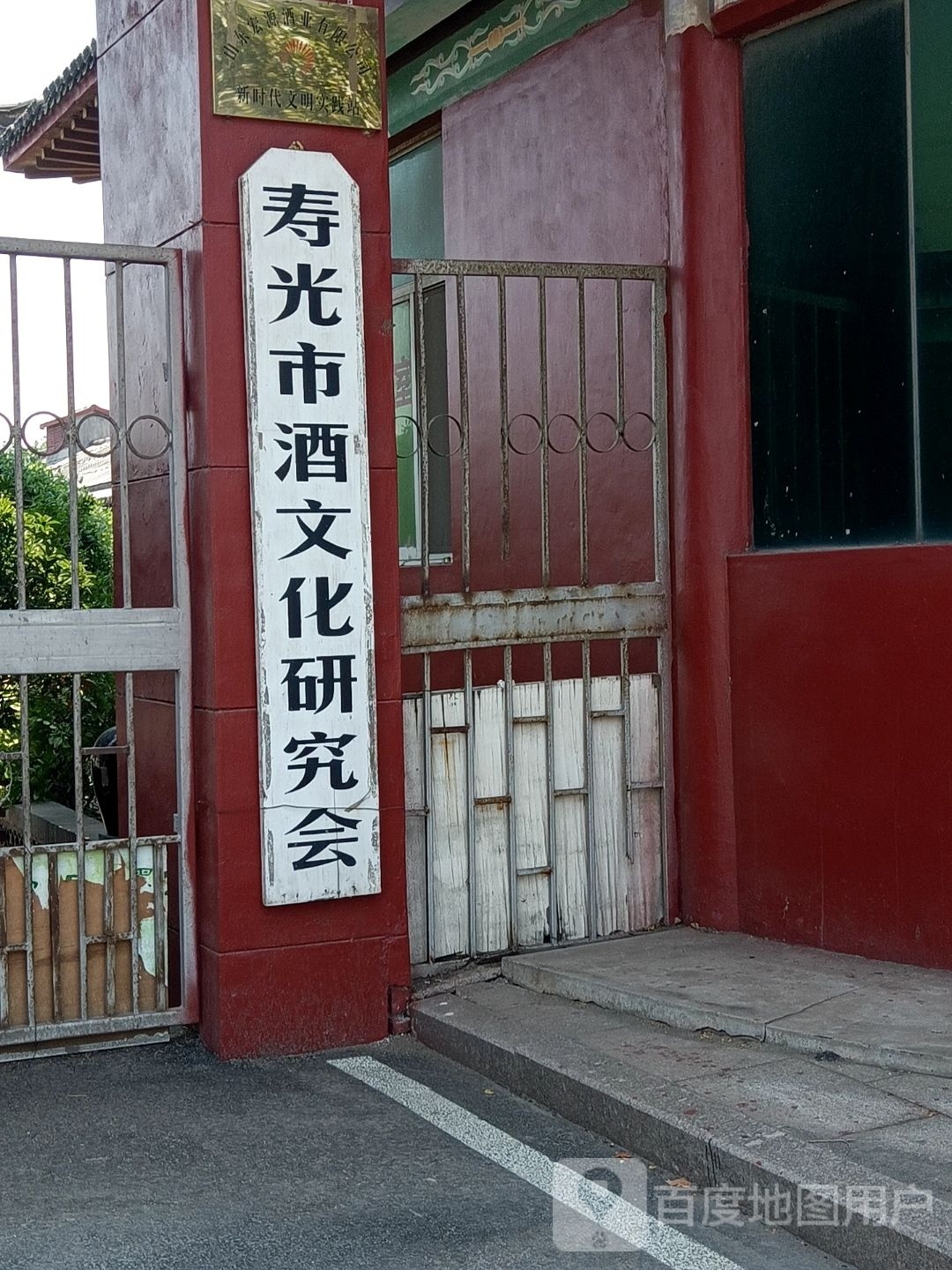 寿光市酒文化研究会