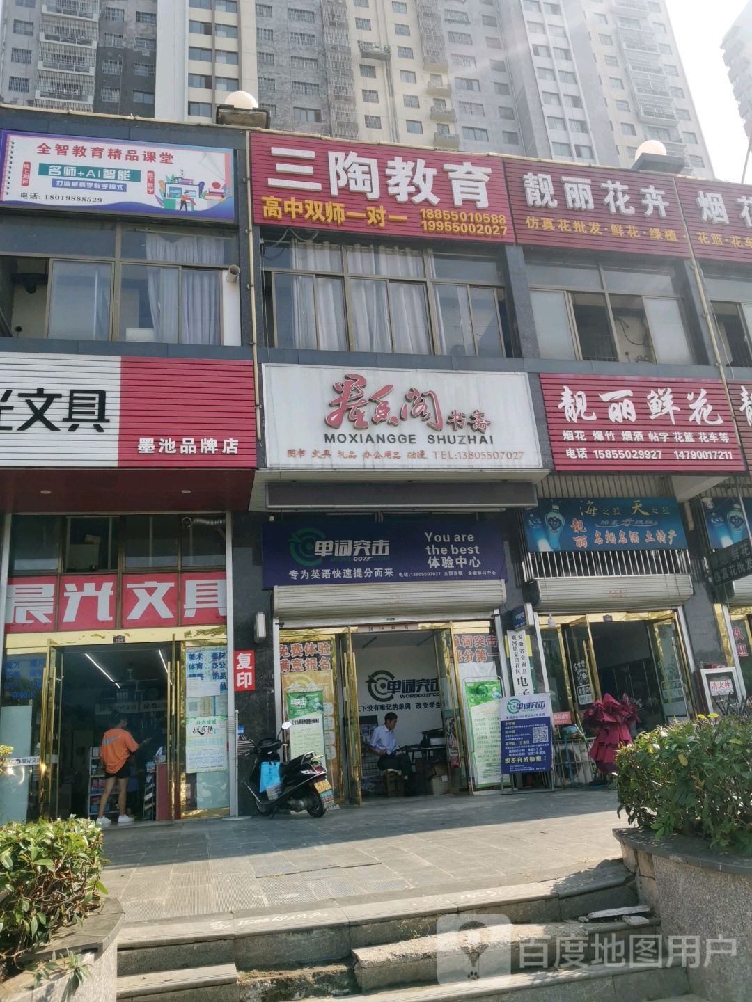 墨鱼阁书斋