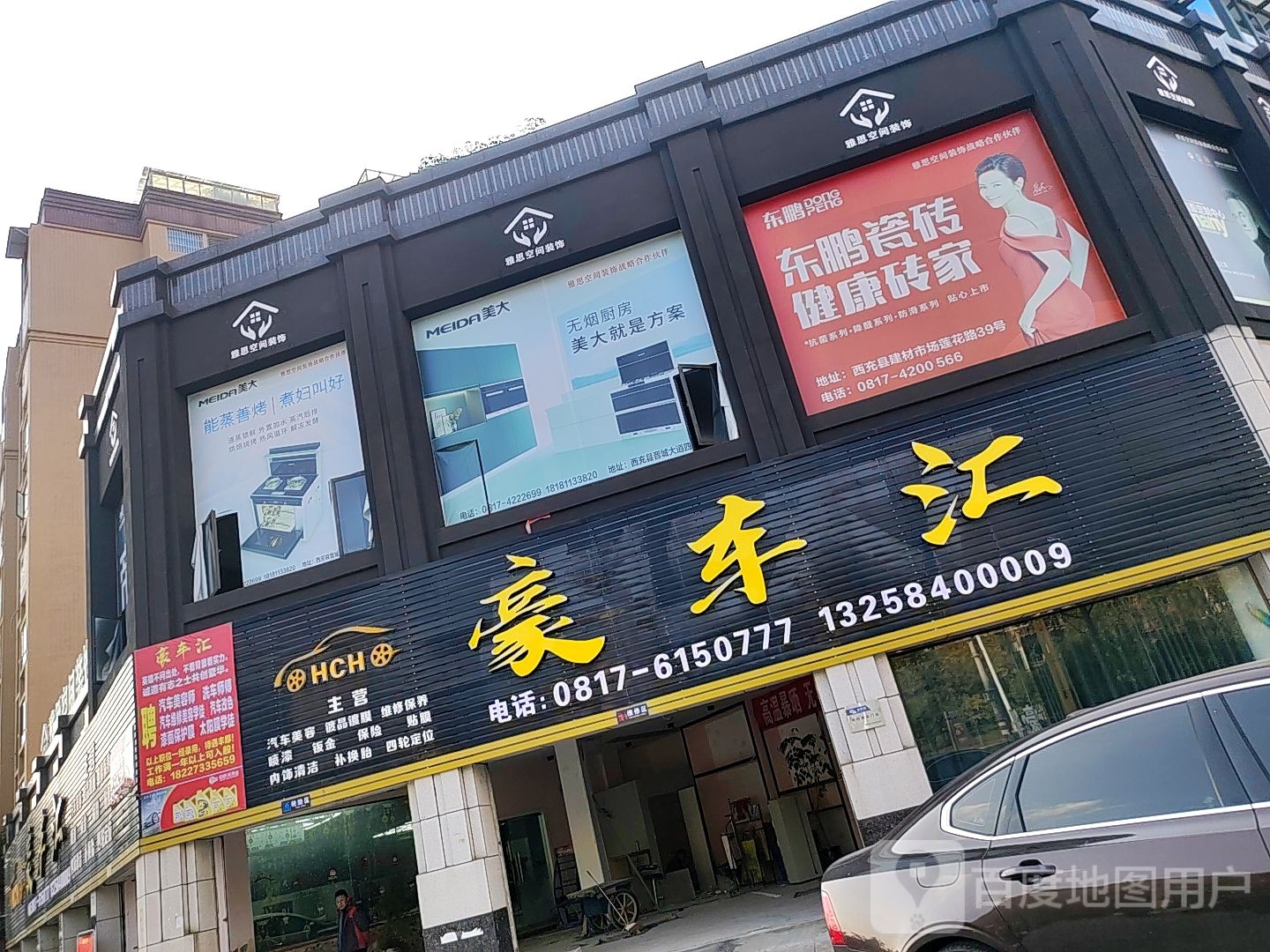 豪车汇(体育场街店)