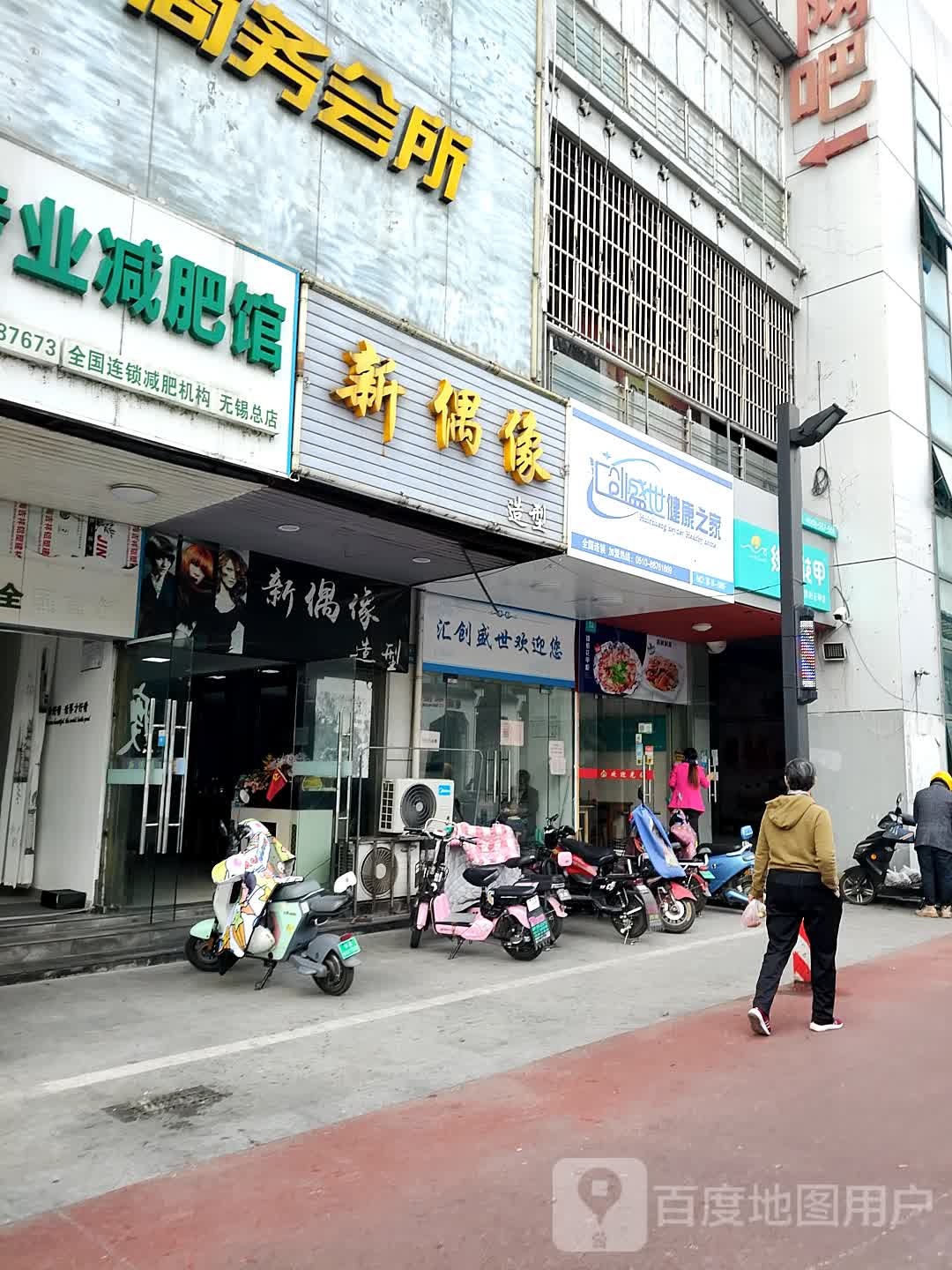 韩氏纤妮专业减肥馆(无锡总店)