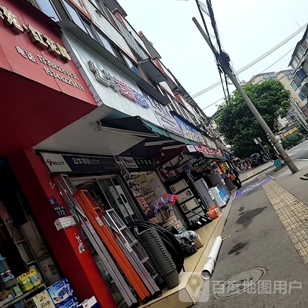 公牛爱眼照明(X004店)