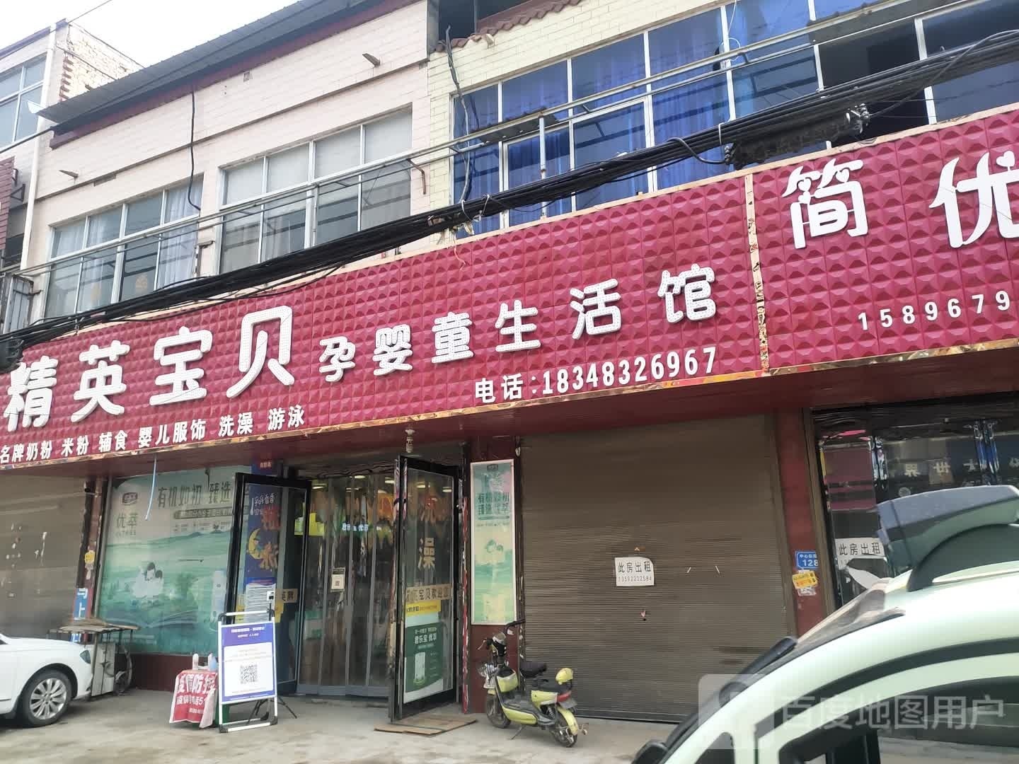 沈丘县洪山镇精英宝贝孕婴童生活馆(洪山店)