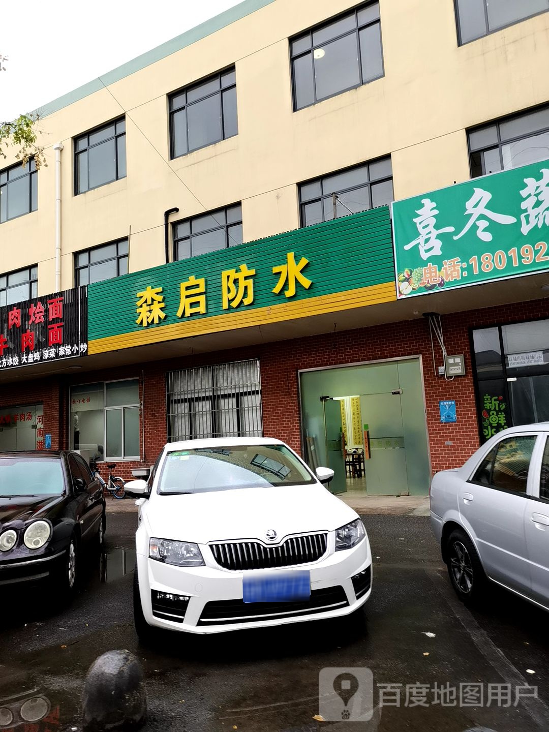 森启防水