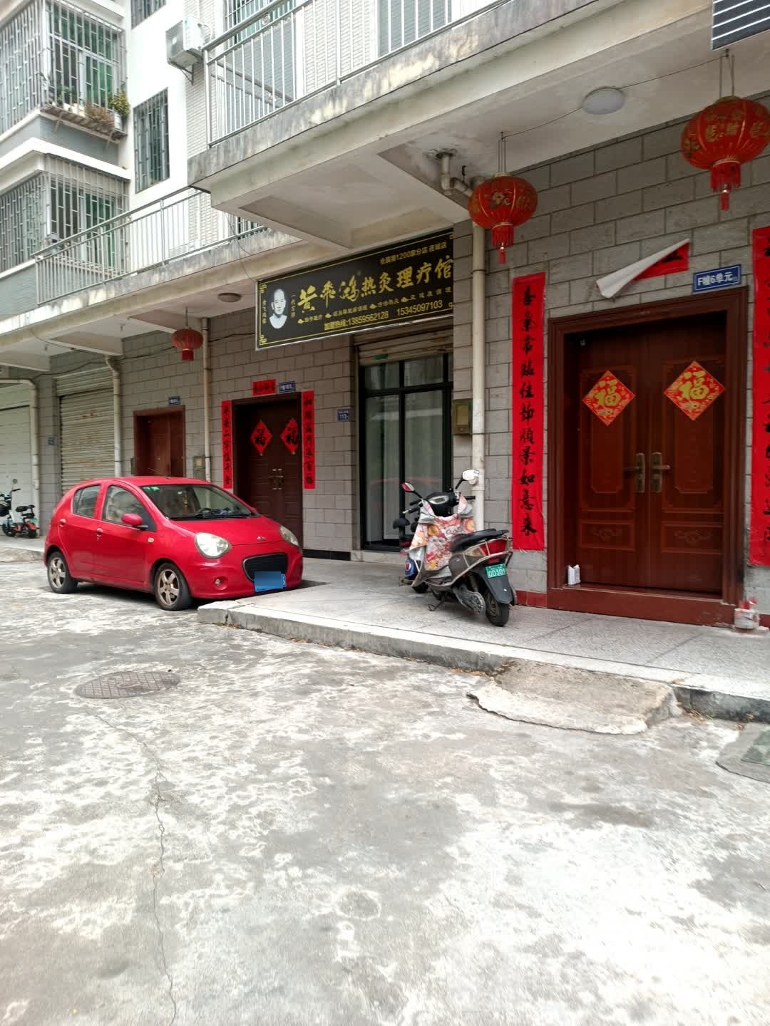 黄飞鸿热灸理疗馆(栗园路店)