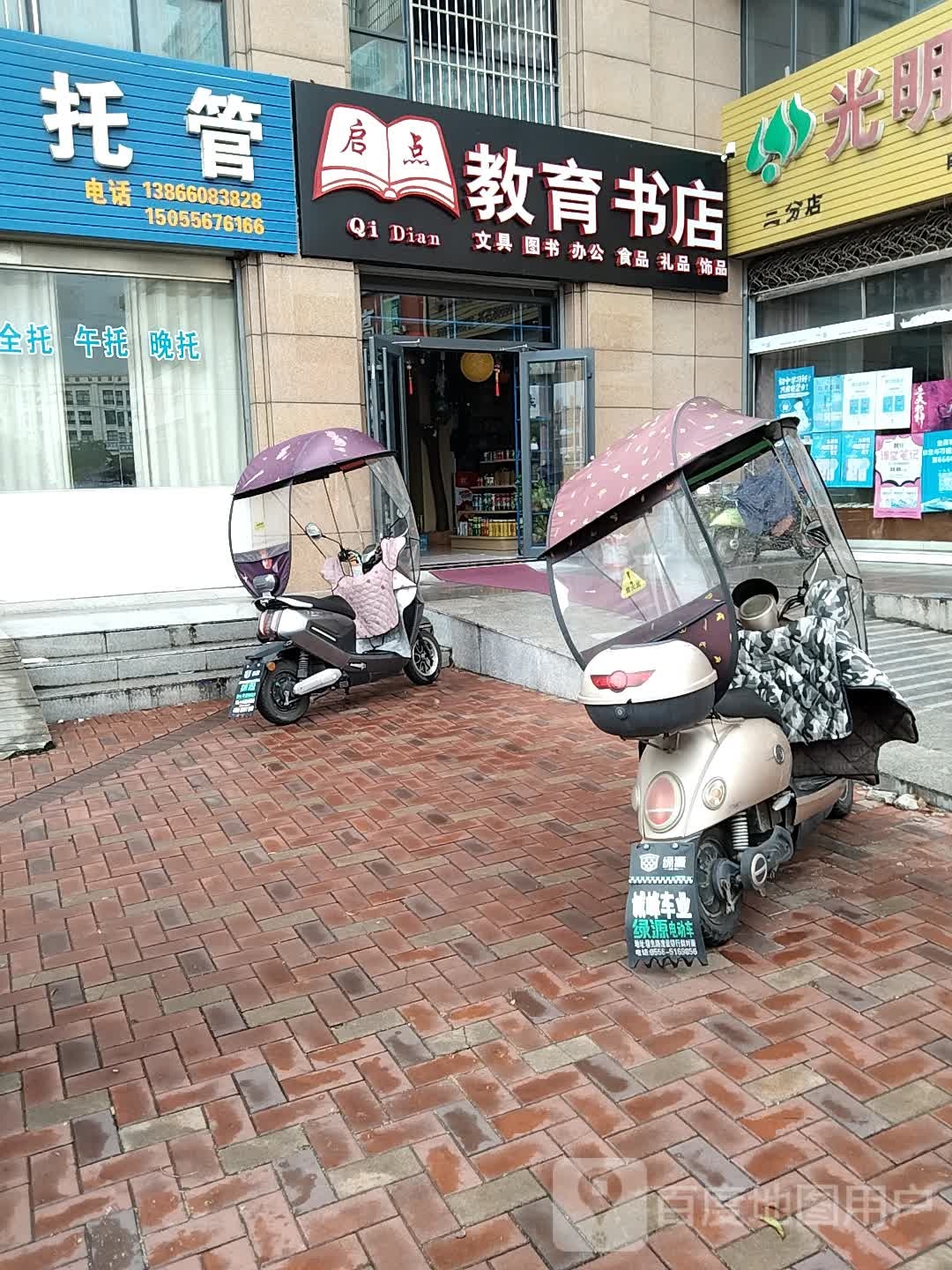 启点教育书店