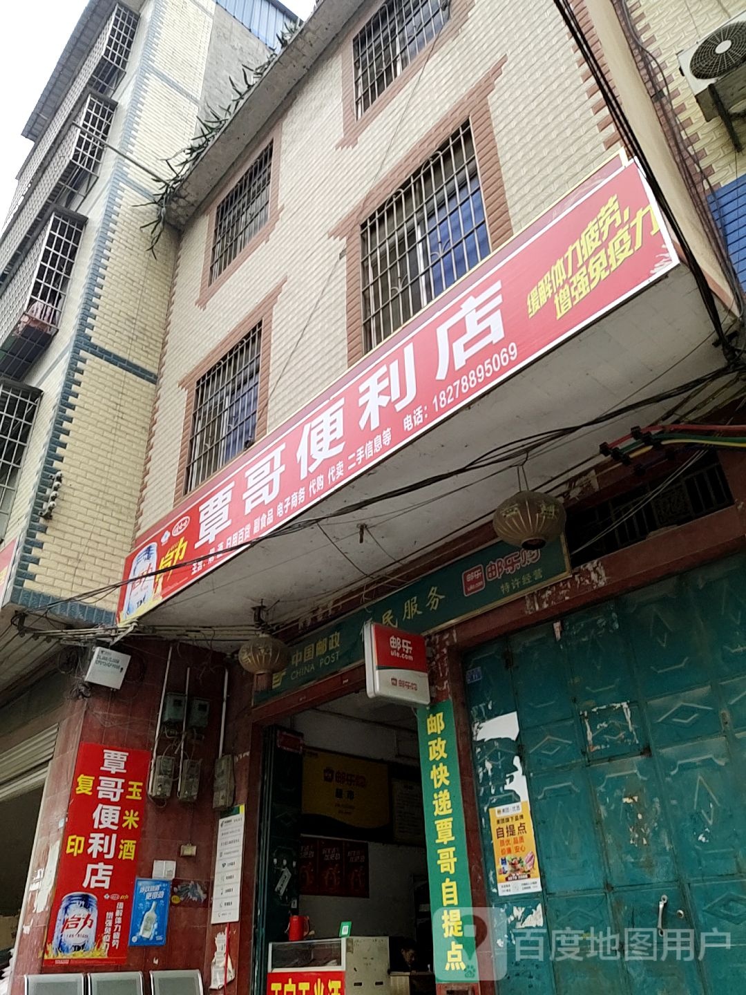 覃哥便便利店