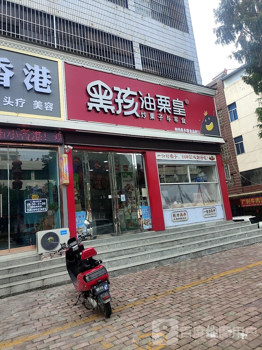 桐柏县黑孩油栗皇(桐柏总店)