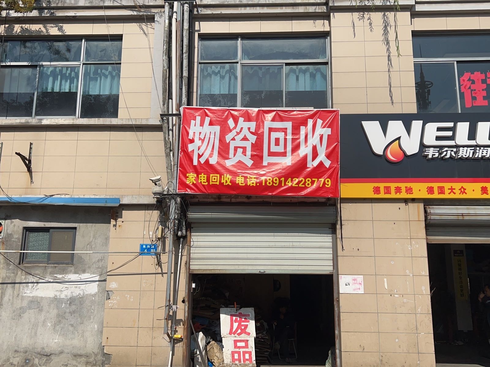 无锡芳敏废品回收站