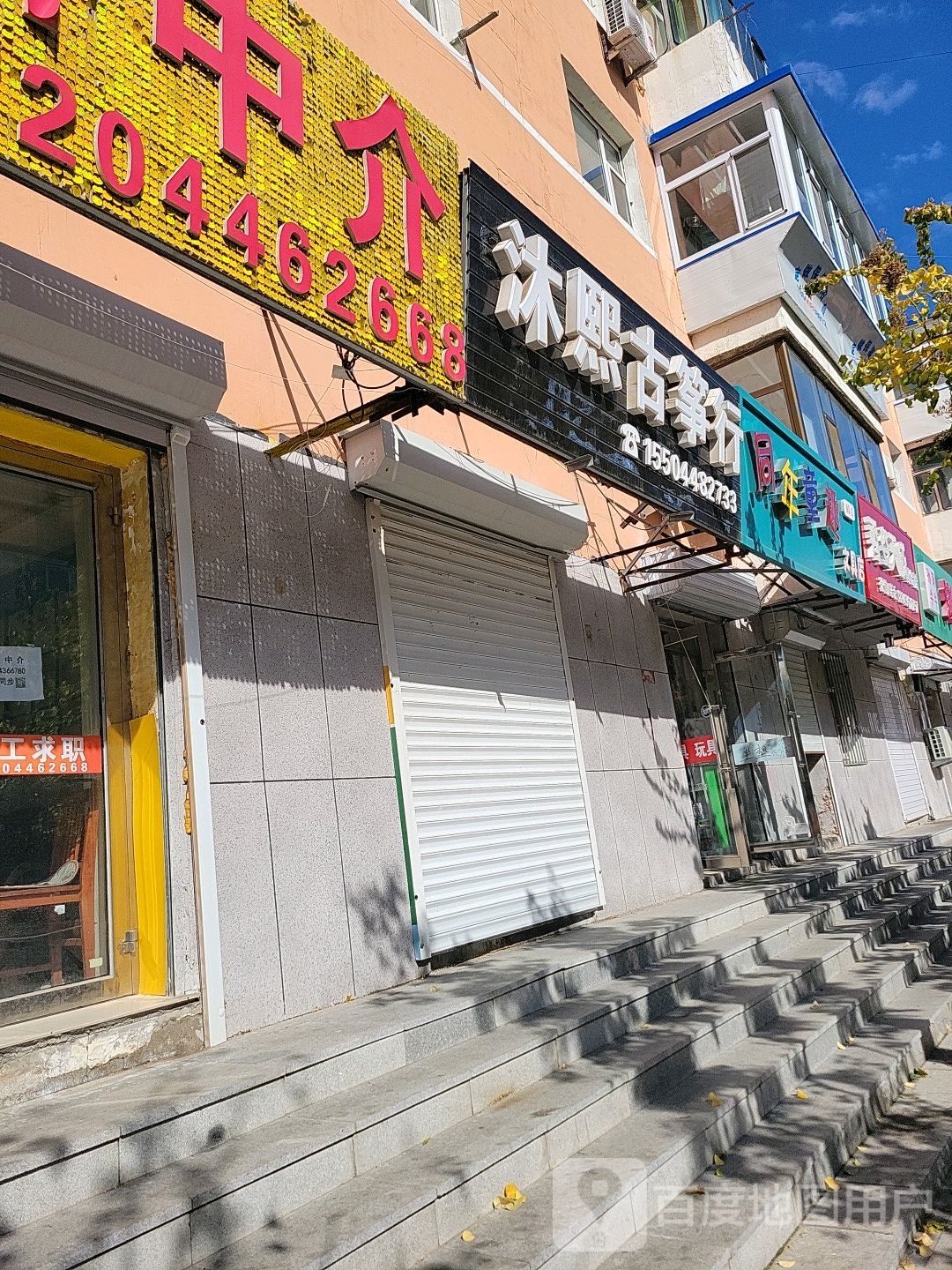 同年童趣文具店