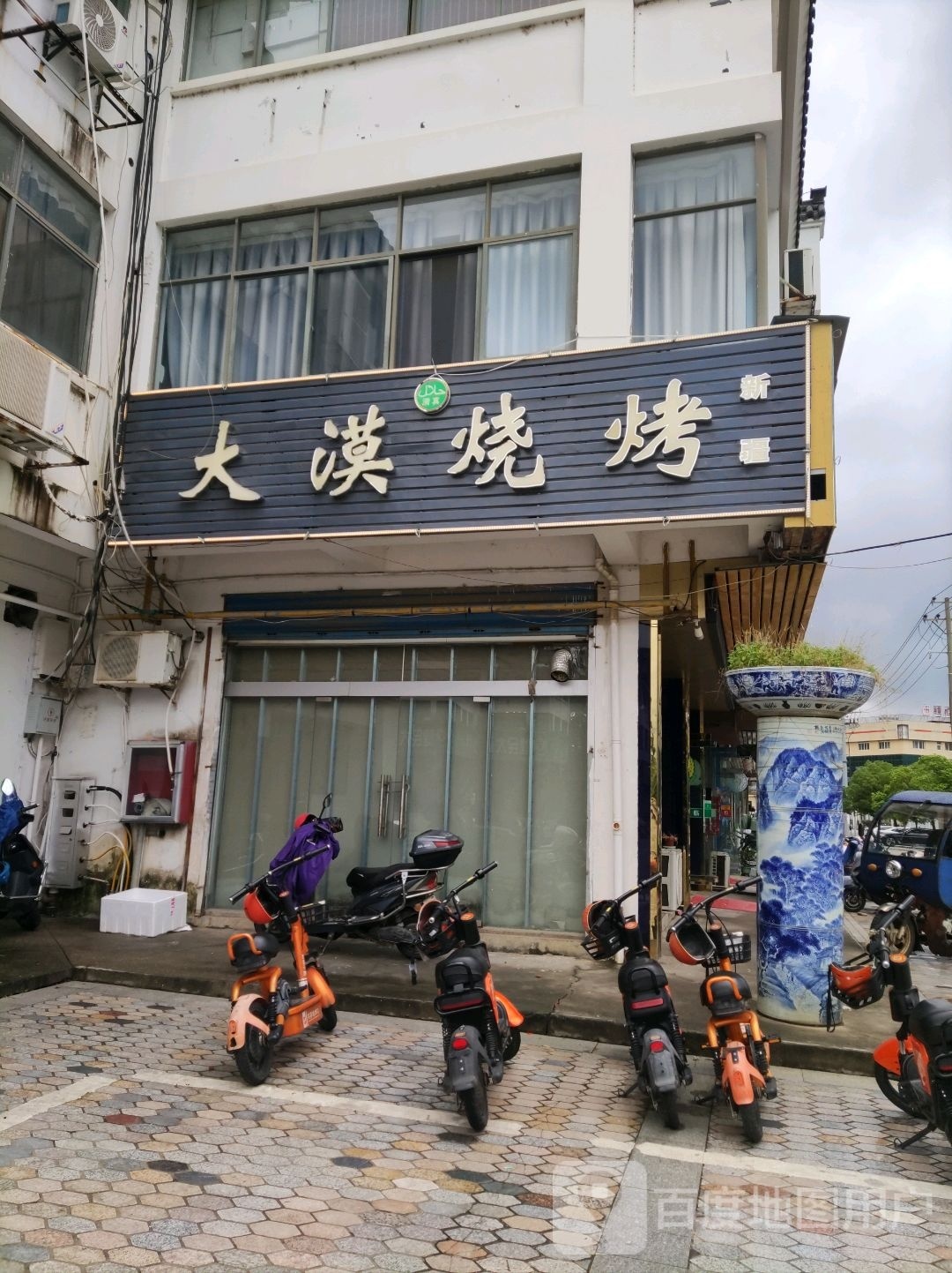 达墨烧烤(兴园路店)