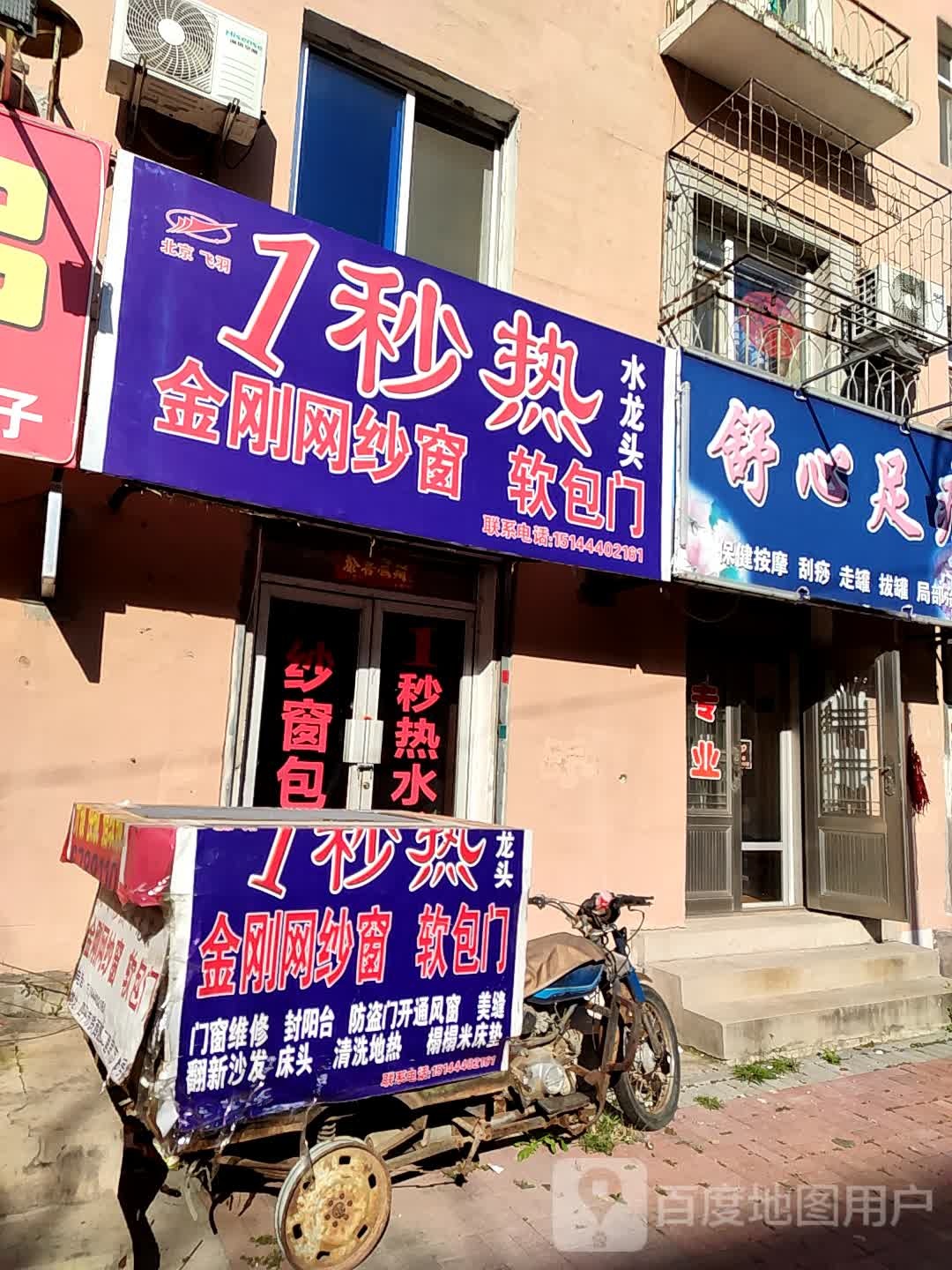 舒馨足疗(公园北路店)