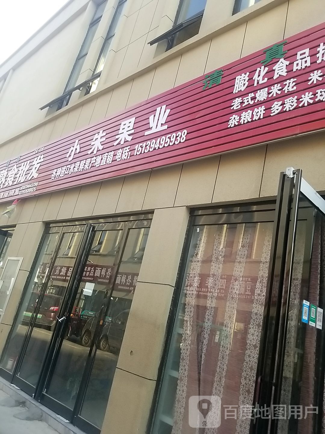 小朱果业(周口市久鸿万洋农博城店)