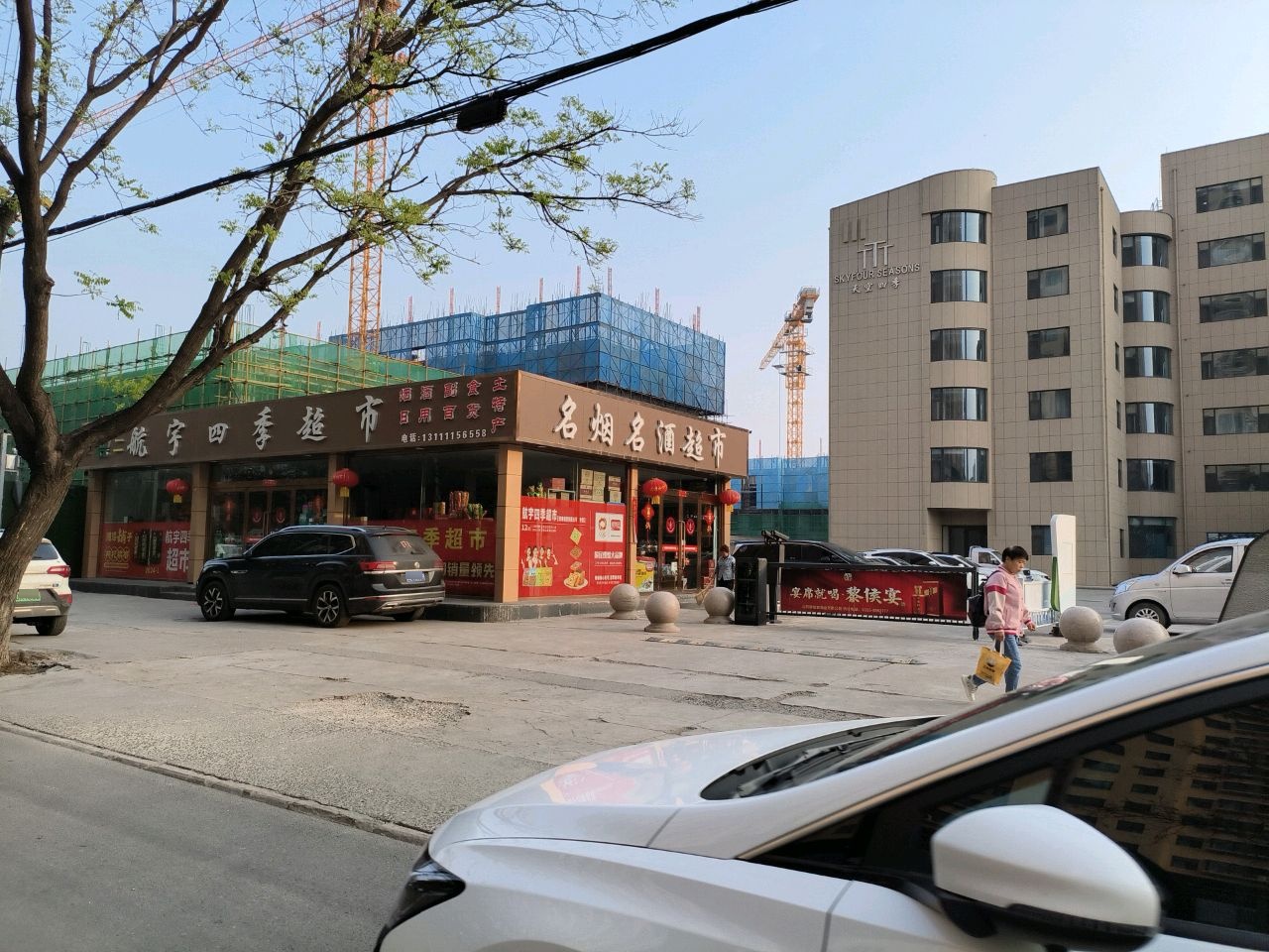 航宇四季超市