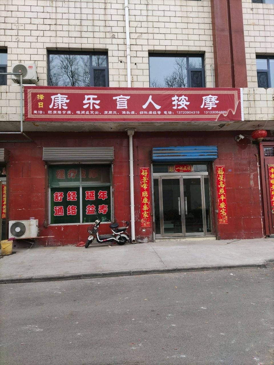 康乐盲人按摩(安阳路店)