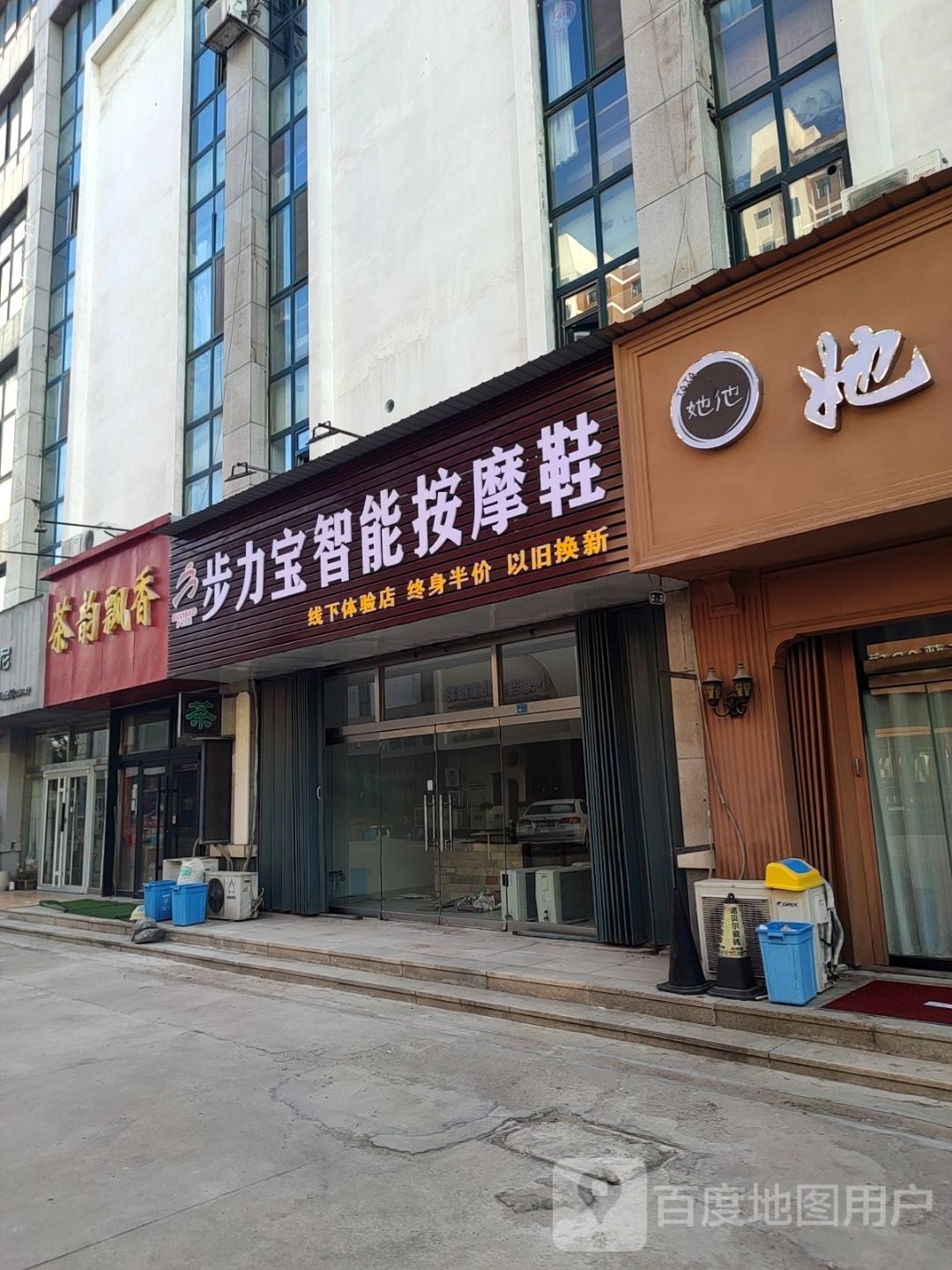 步力宝智能按摩鞋(新昌路店)