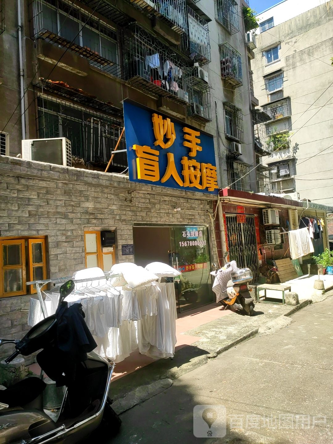 妙手盲人按磨店(红光小区店)