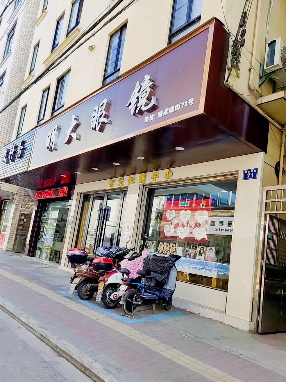 明大眼镜(骆家塘街店)
