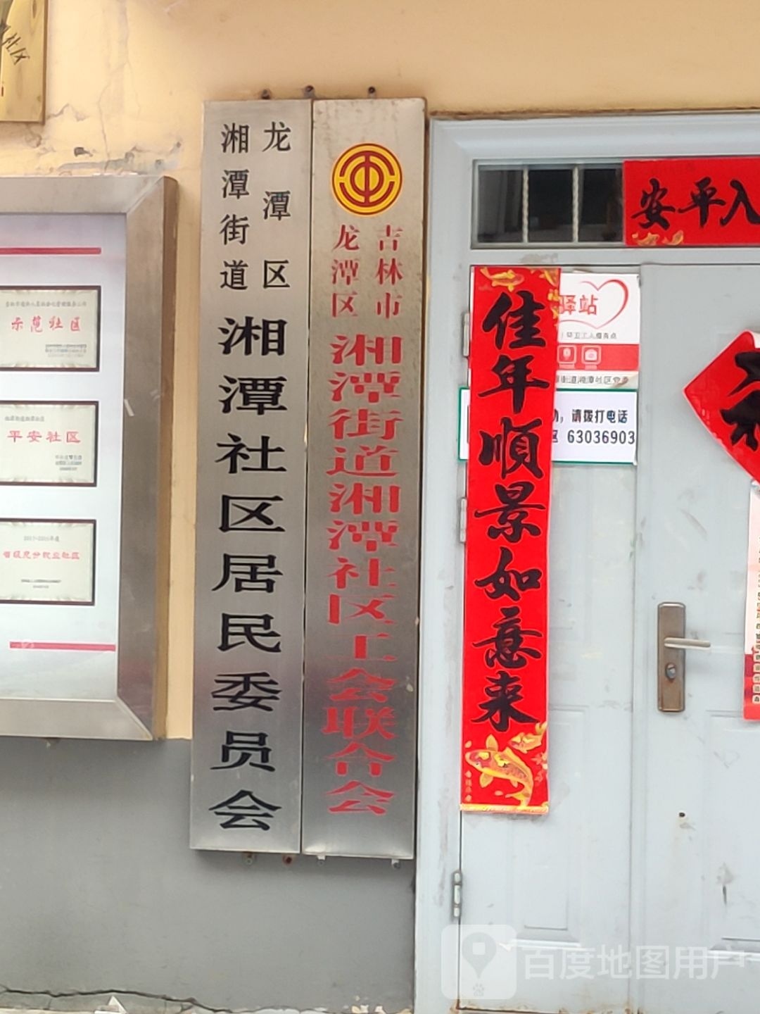 龙潭区湘潭街道湘潭社区退役军人服务站