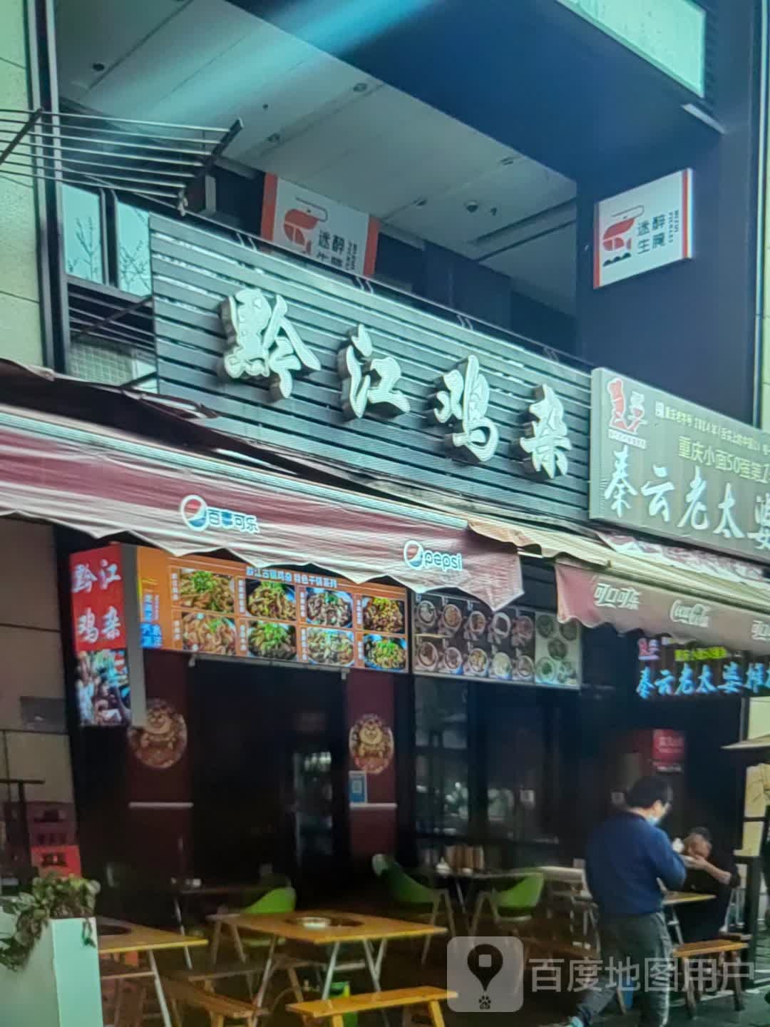 黔江鸡杂(恒升商业广场店)
