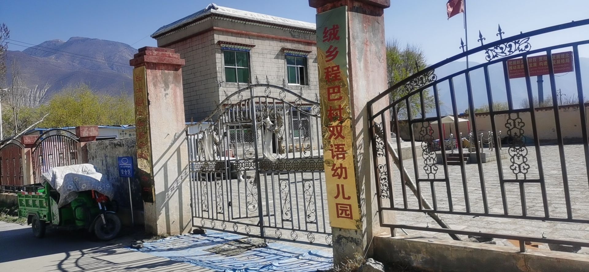 桑日县绒乡程巴村双语幼儿园