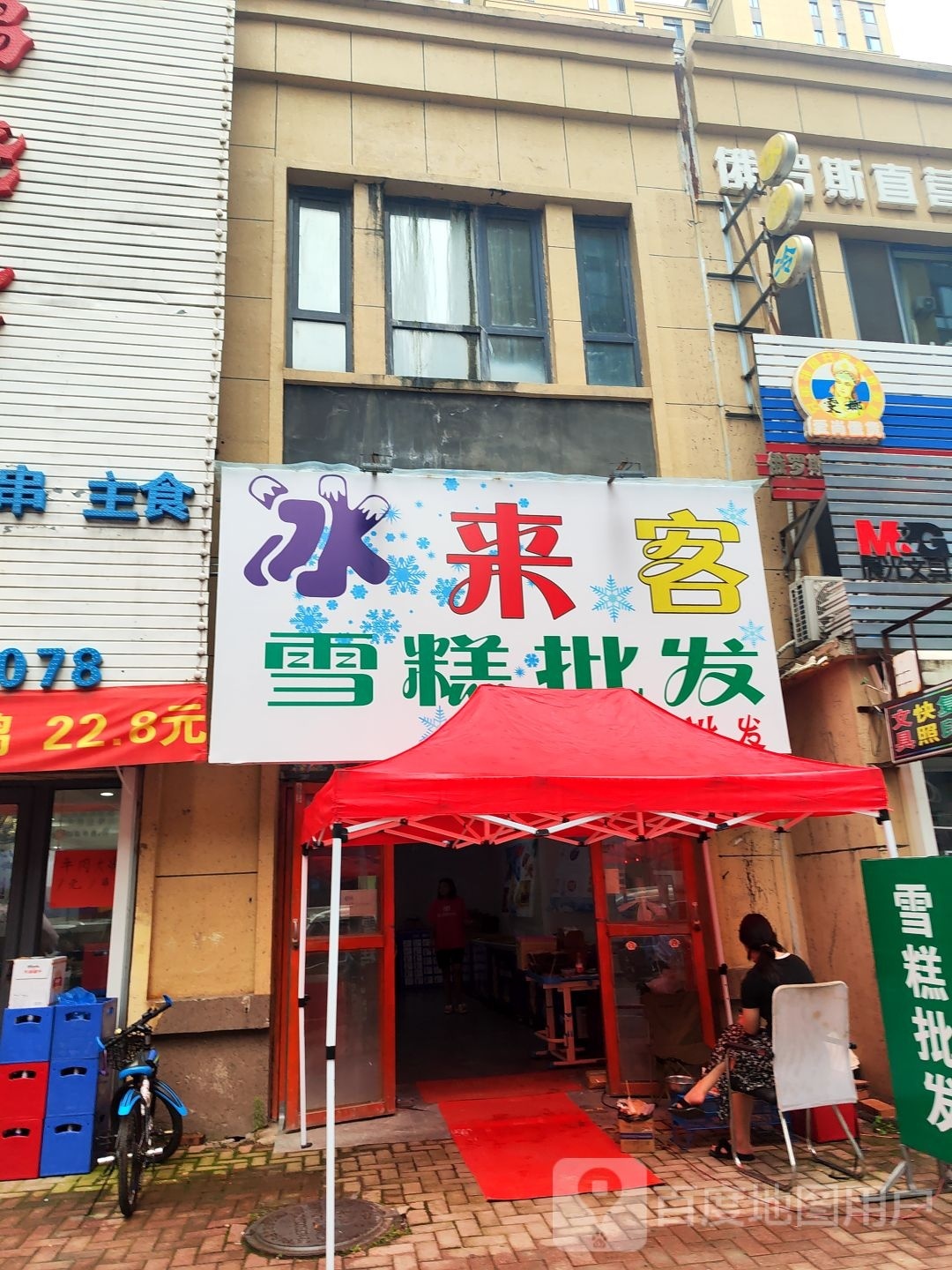 冰来客雪糕批发(澳海澜庭店)