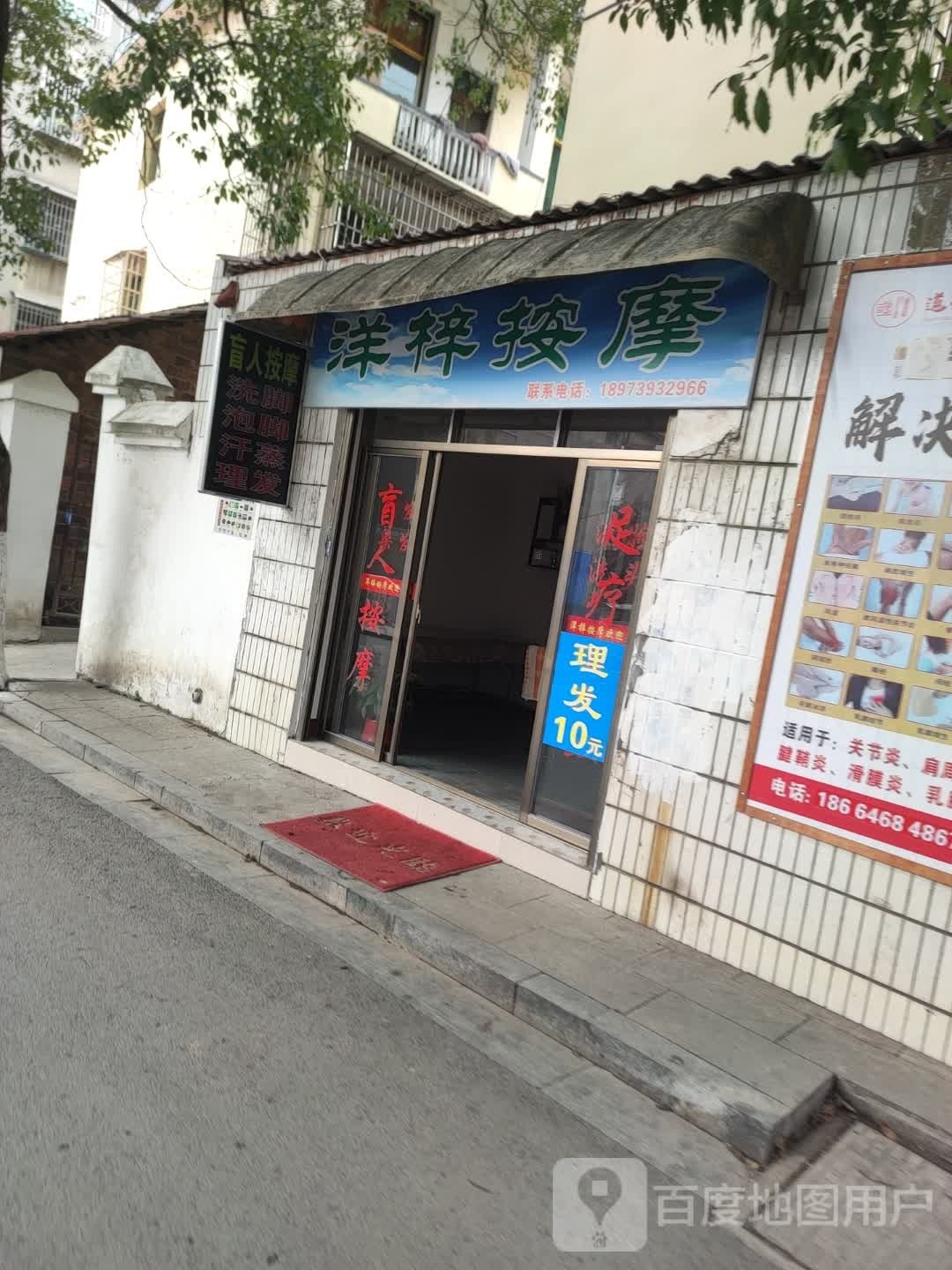 洋梓按摩