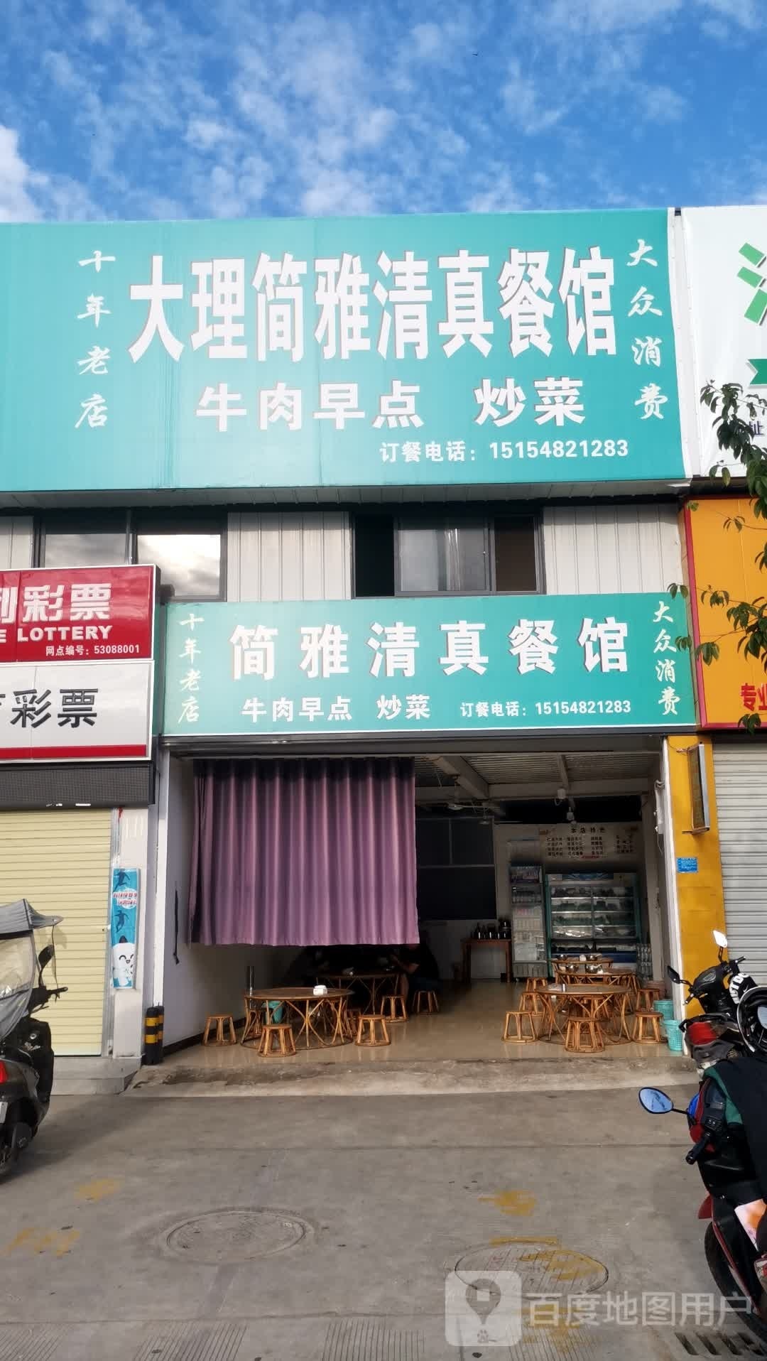 简雅清真餐馆(雅侎汇店)