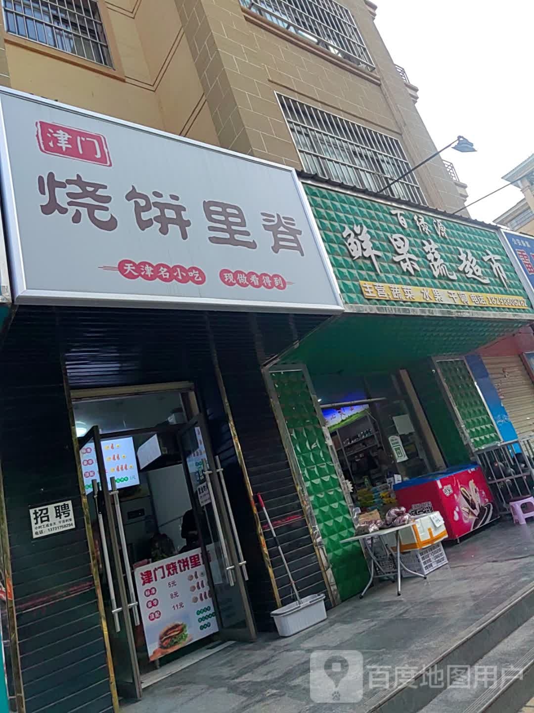 津门烧饼里嵴