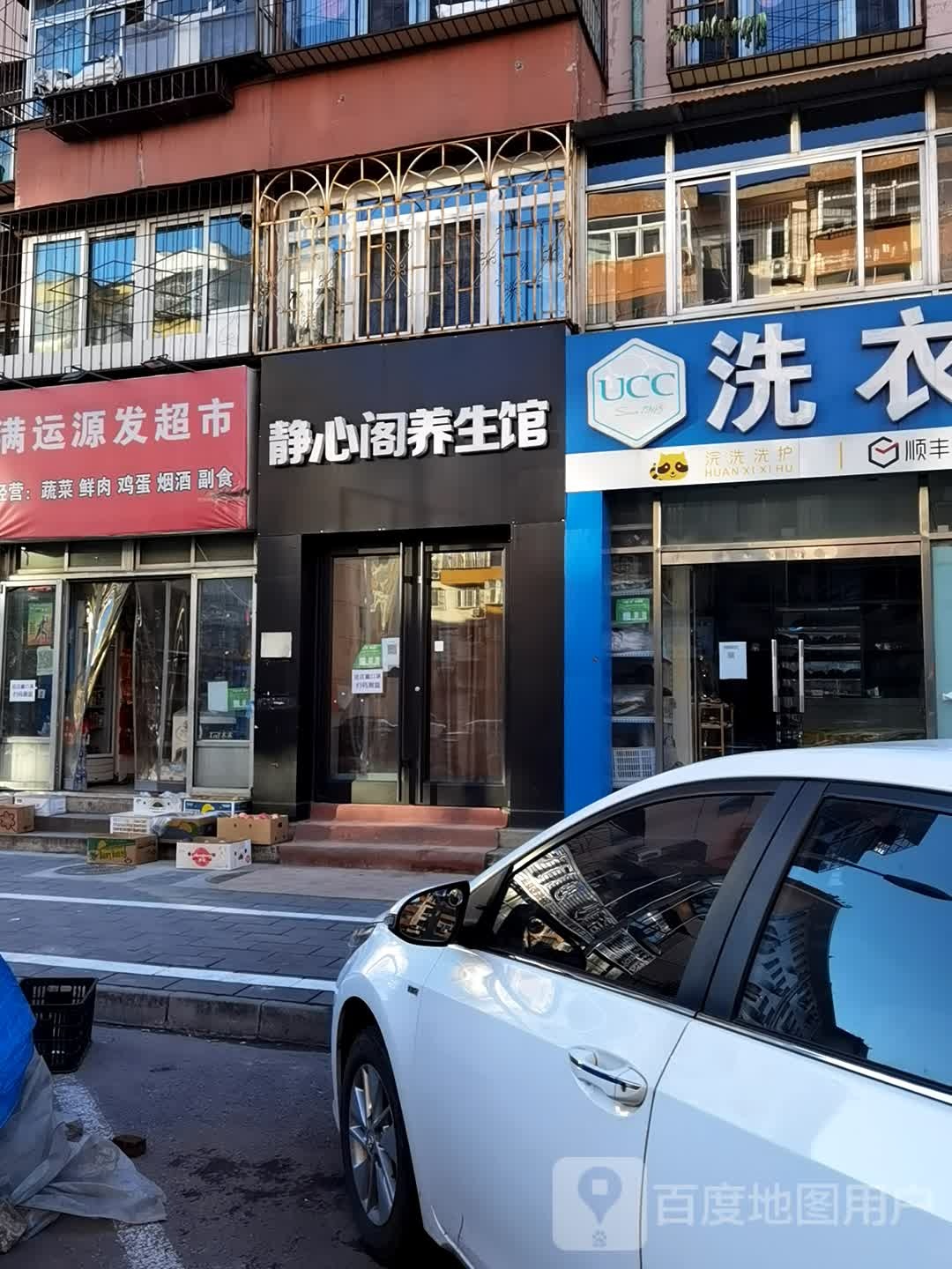 静心阁养生馆(花园小区店)