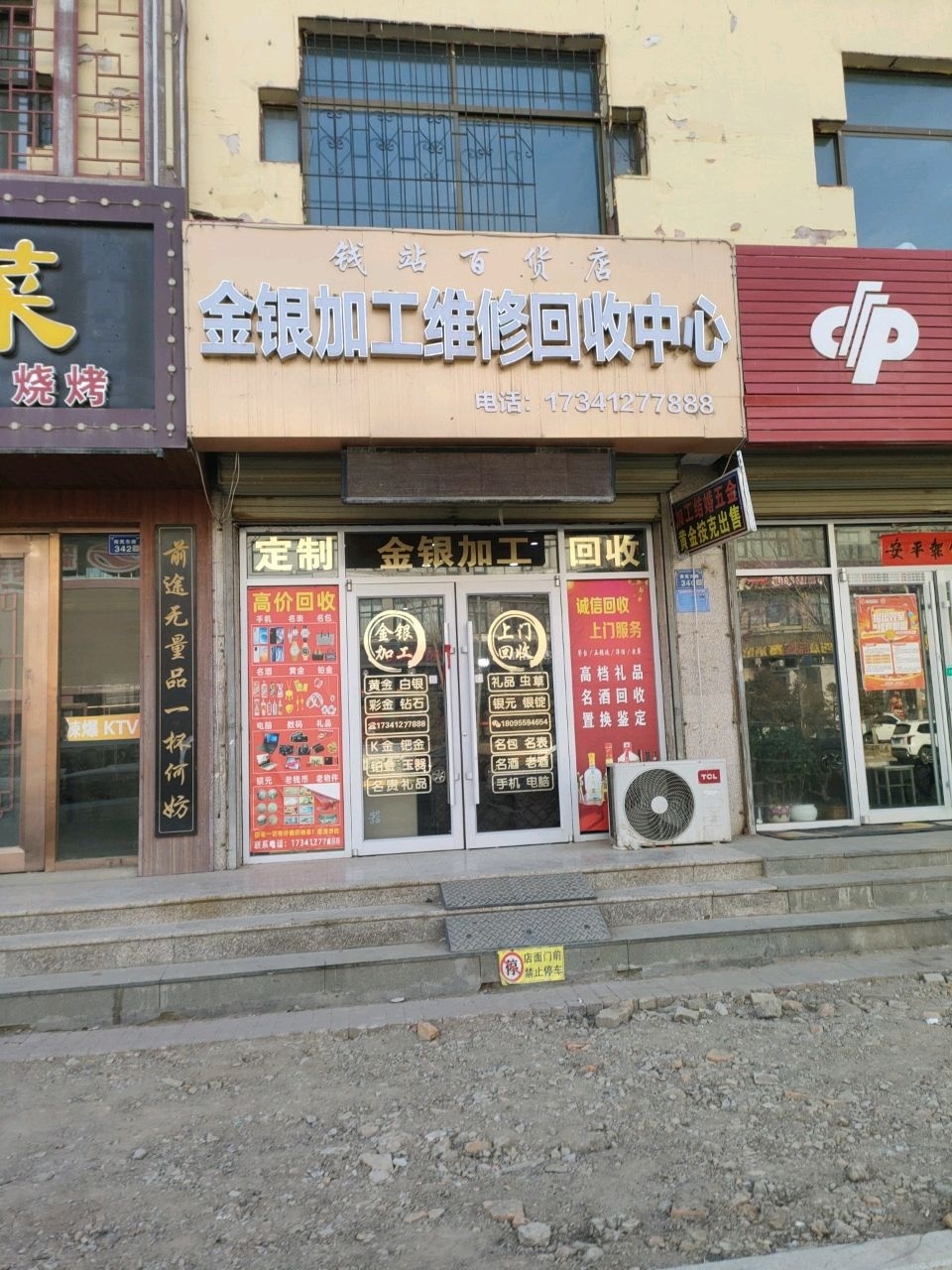 钱站百货店