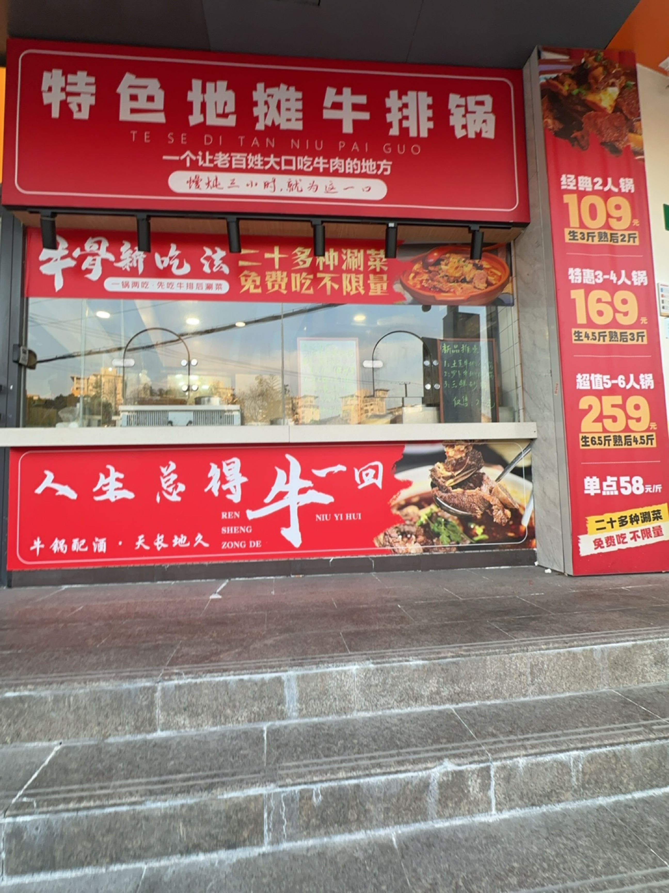 特色地摊牛排锅