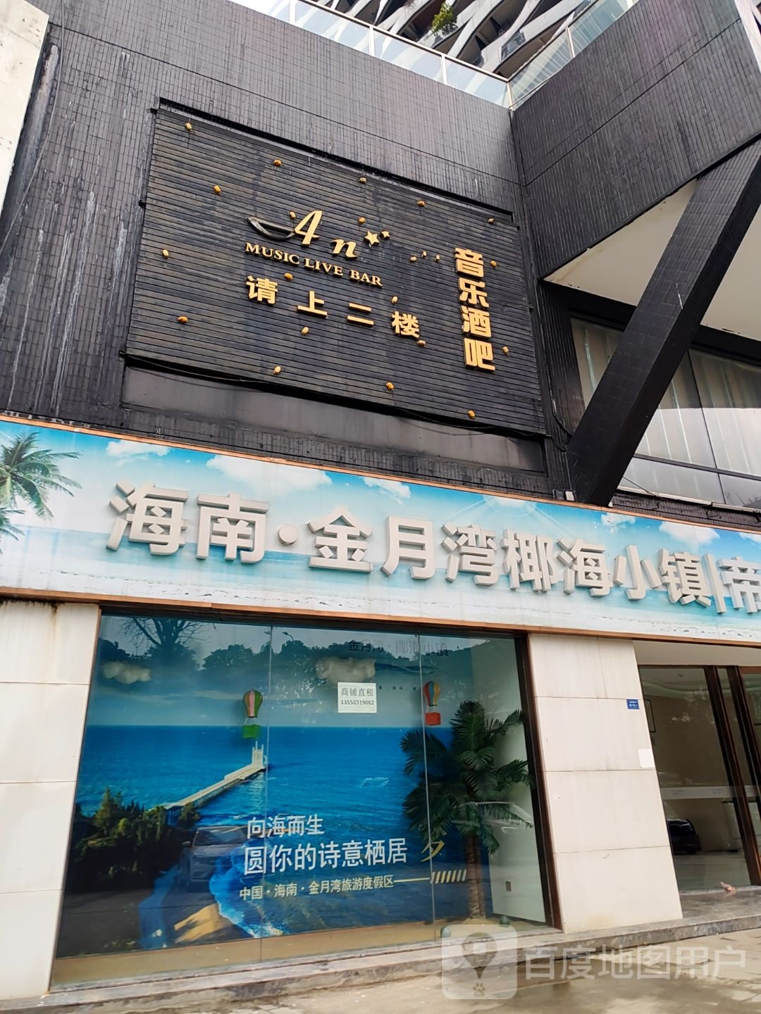 4n音乐酒吧
