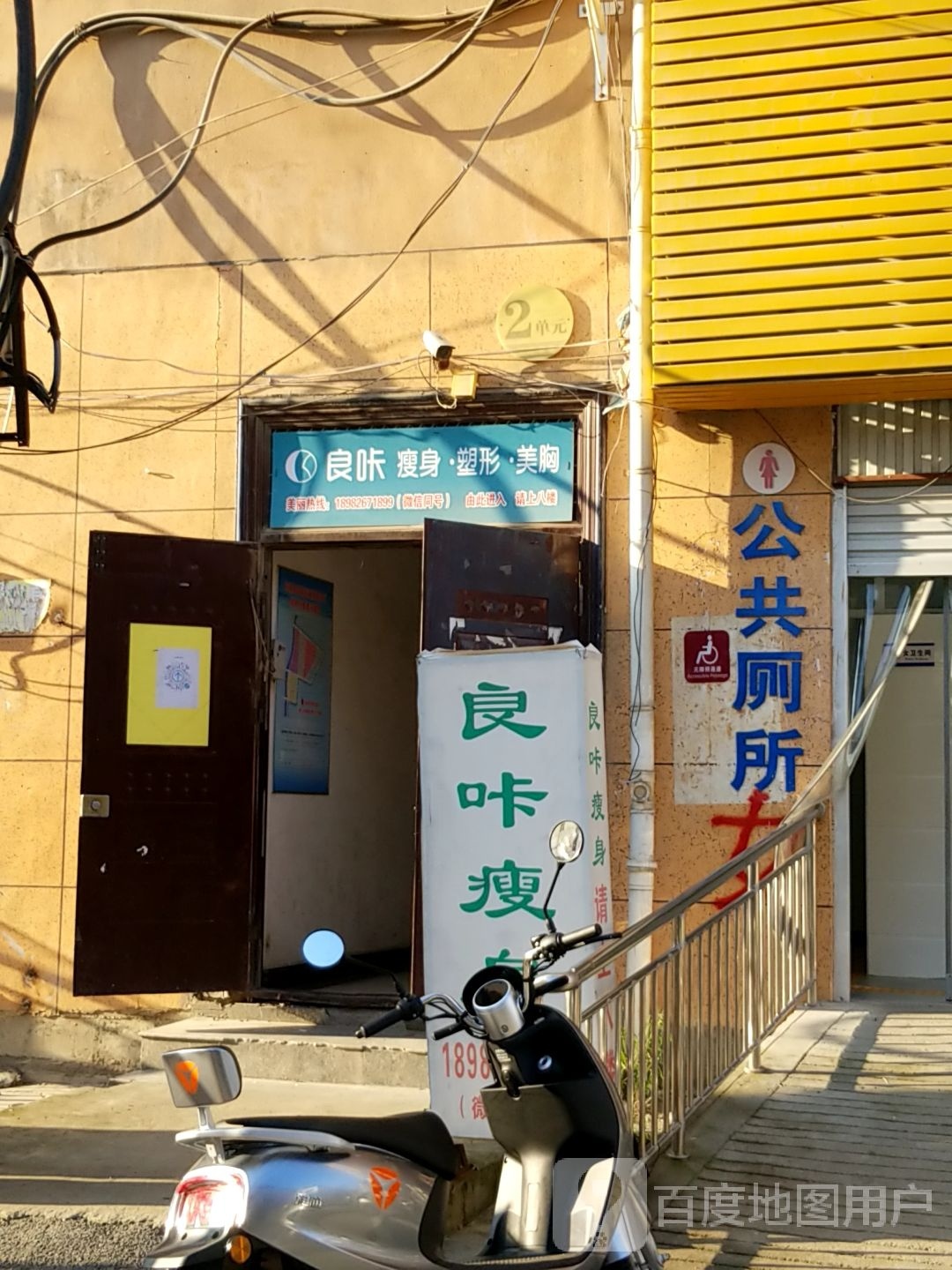 方城县良咔瘦身全国经销商(裕州锦园店)