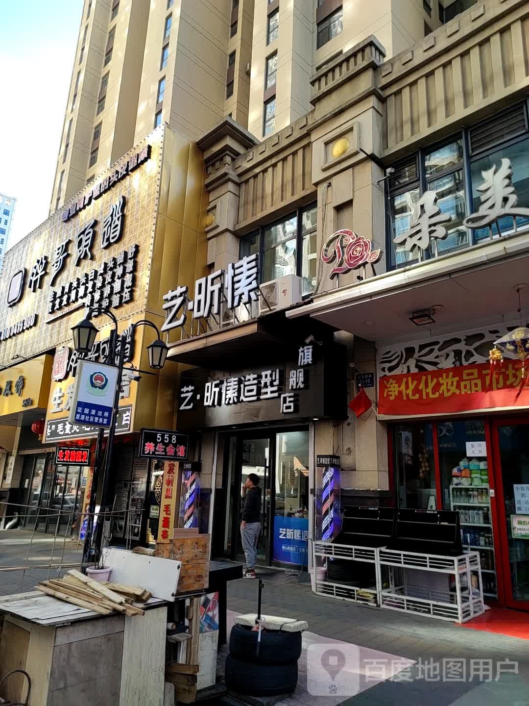 艺·昕愫号造型
