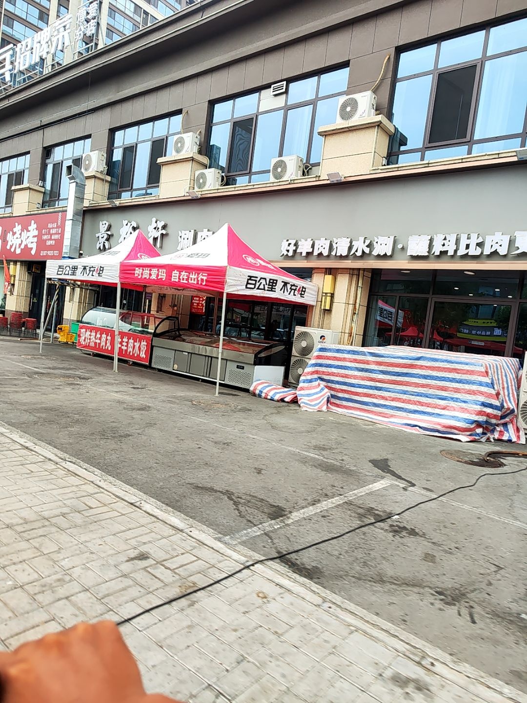 景裕轩铜锅涮肉店·清真