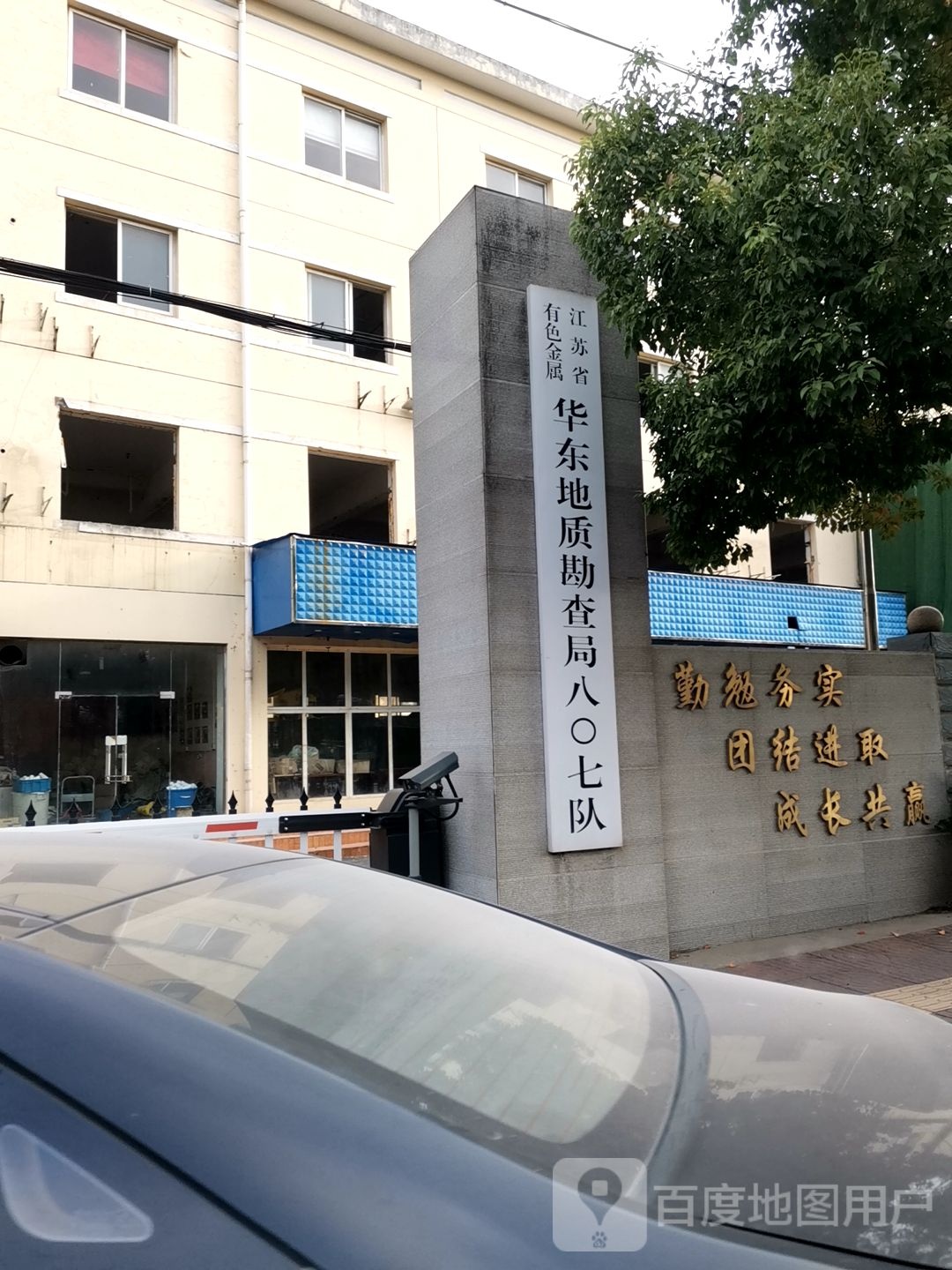 江苏省新能源地质调查大队