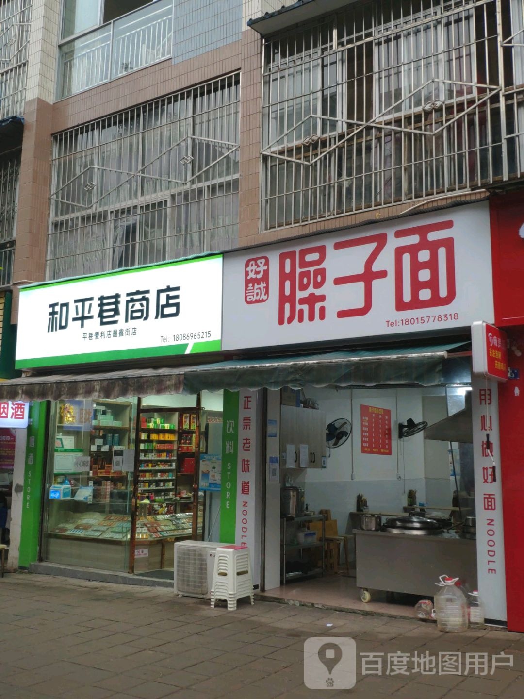 和平巷商店