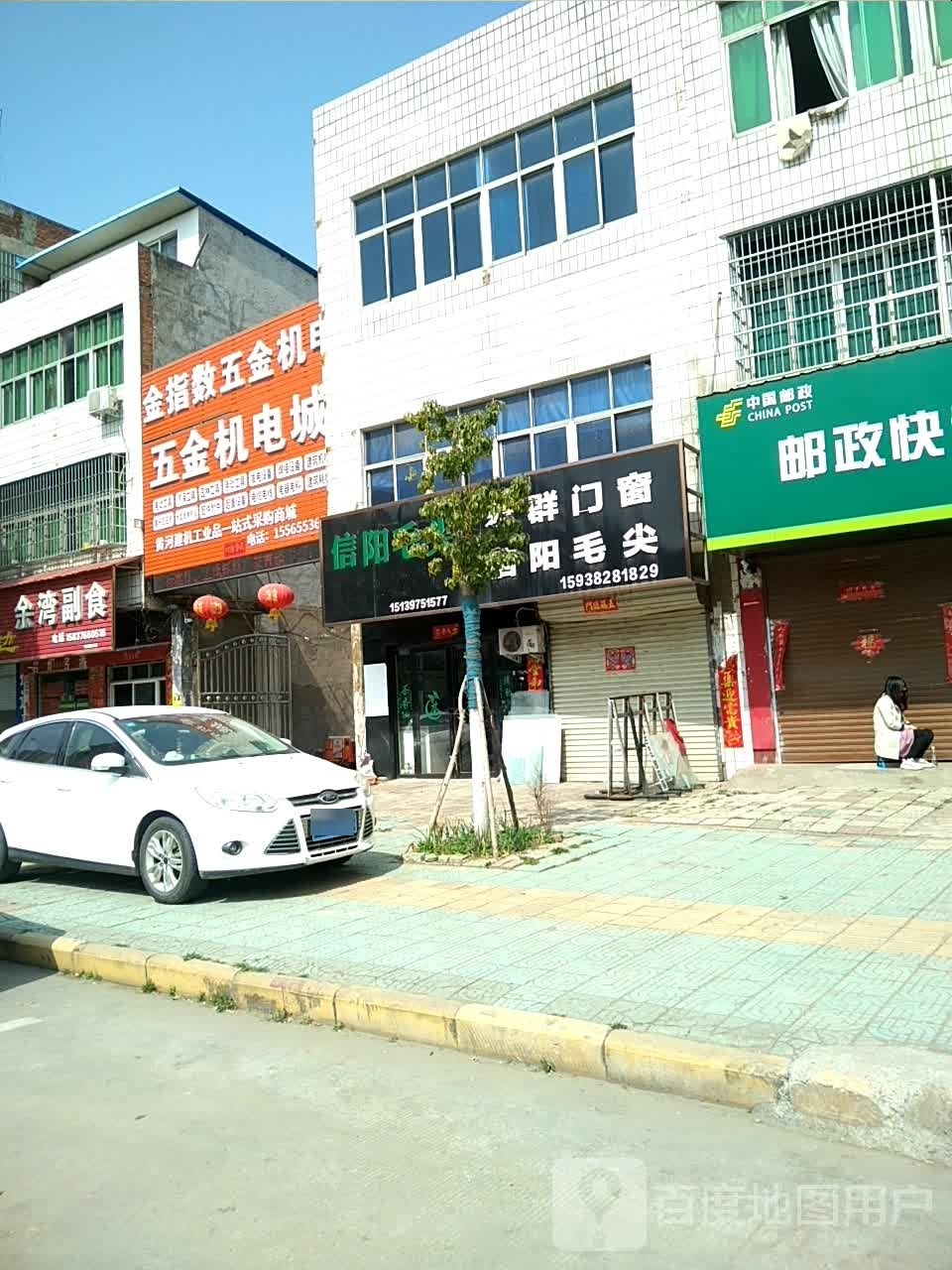 罗山县金指数五金机电(龙山大道店)