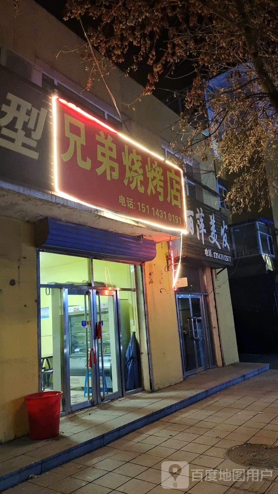 兄弟烧烤店
