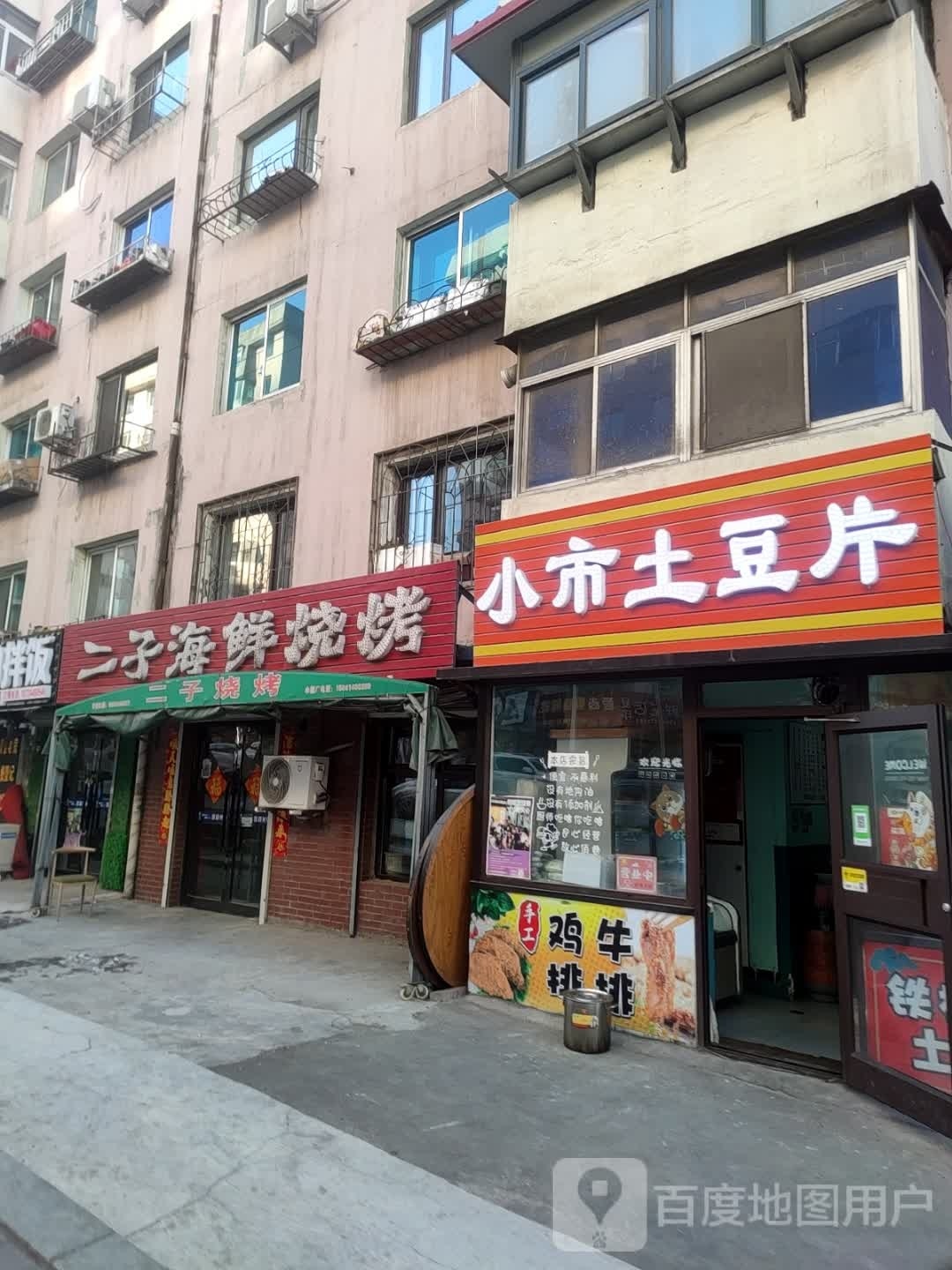 小市小土片(西芬广场小学店)