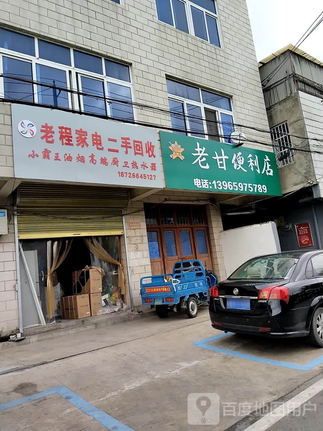 老程家电二手回收
