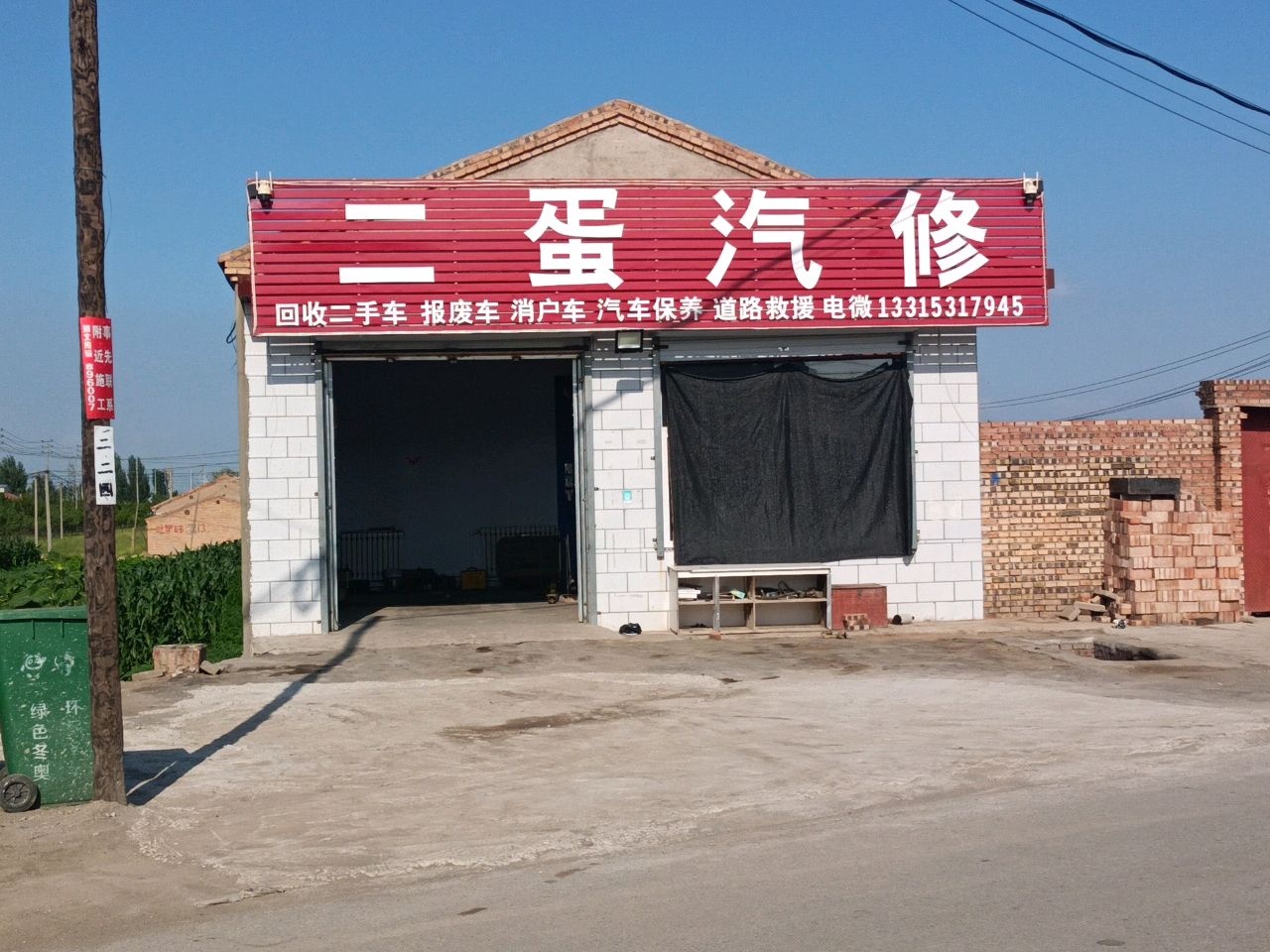 二蛋汽修