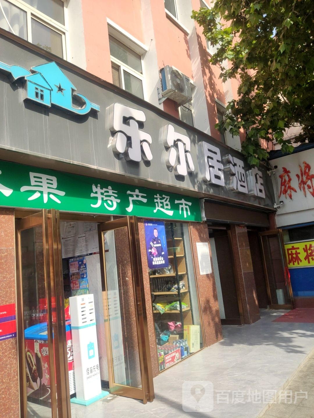 郑州市乐居酒店(郑州火车站店)