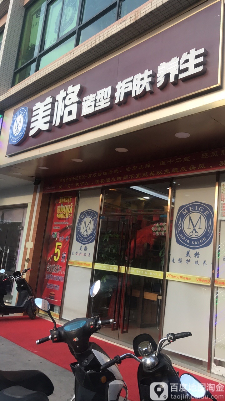 美格