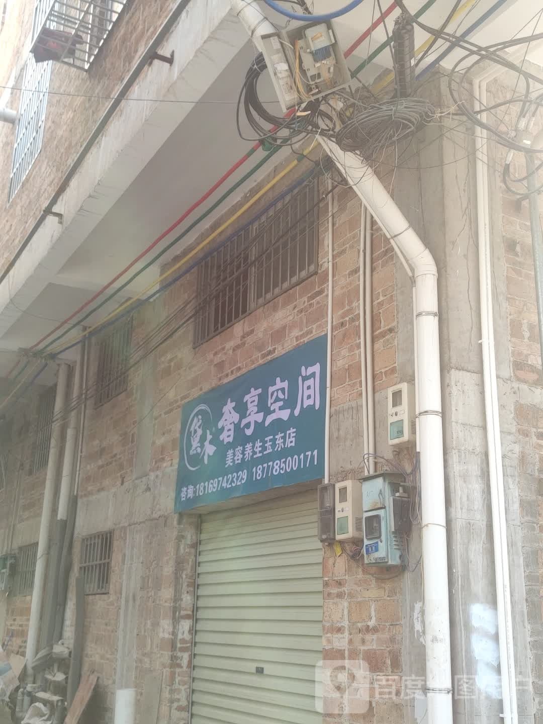 馨悦美容养生