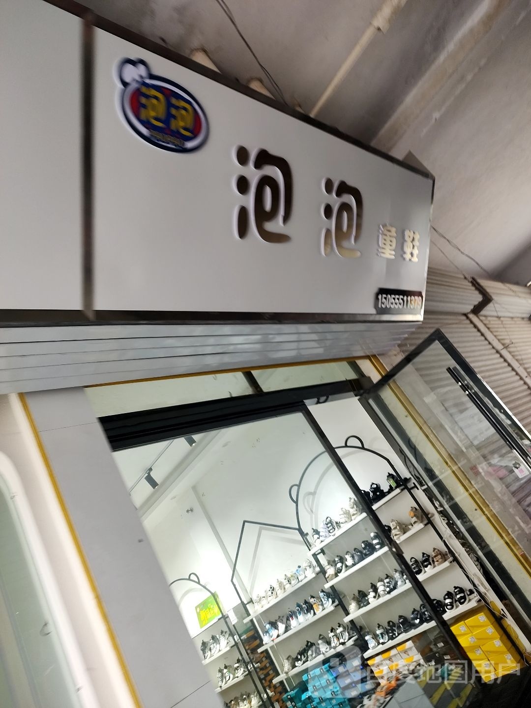 泡嘤瞒秫泡童鞋
