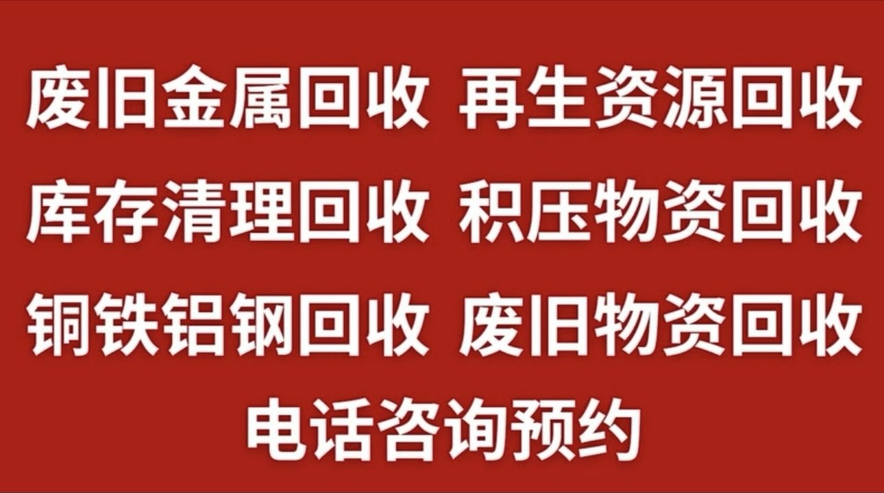 亿增金属回收